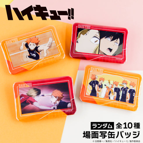 『ハイキュー!!』ランダム場面写缶バッジBOX(全10種)